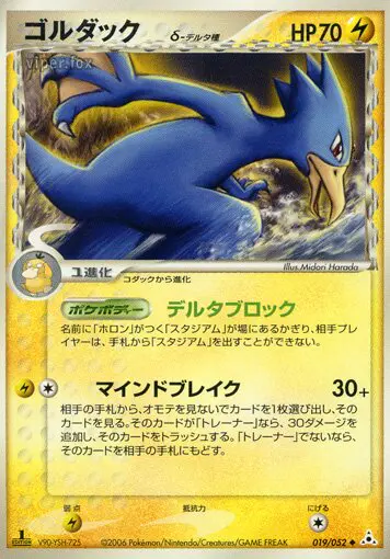 Carta ゴルダック(デルタ種) 19/52 de ホロンの幻影